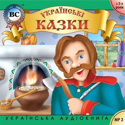 Скачать книгу Українські побутові казки. Випуск 2