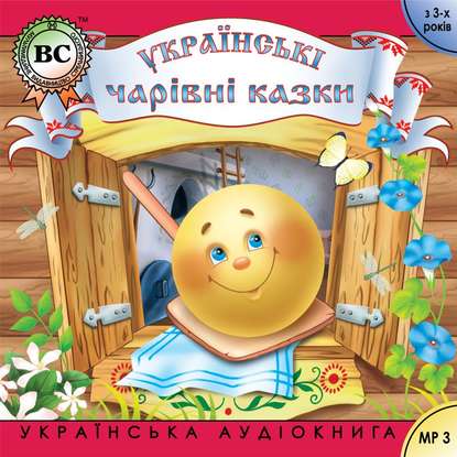 Скачать книгу Чарівні казки. Випуск 2