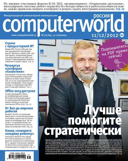 Скачать книгу Журнал Computerworld Россия №31/2012