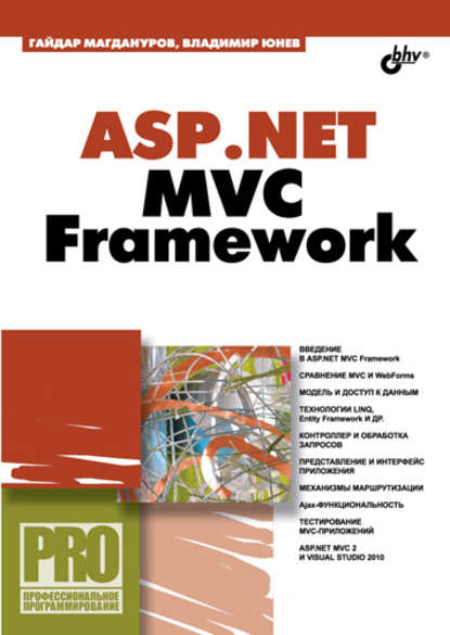 Скачать книгу ASP.NET MVC Framework