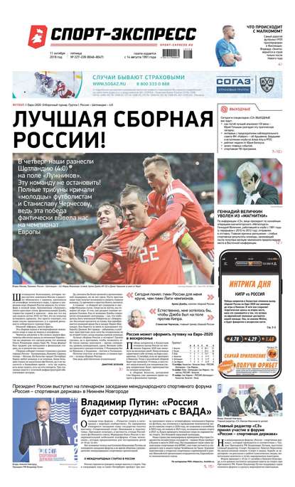 Скачать книгу Спорт-экспресс 227-228-2019