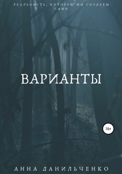 Скачать книгу Варианты
