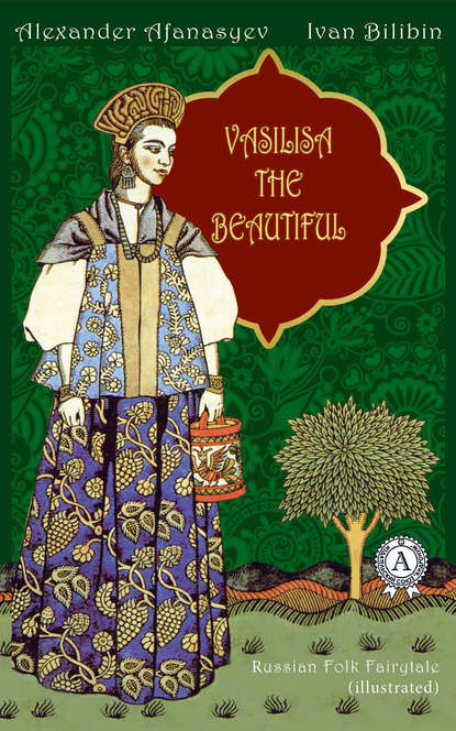 Скачать книгу Vasilisa The Beautiful and Baba Yaga (illustrated)