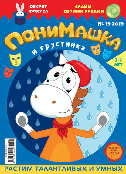 Скачать книгу ПониМашка №19/2019