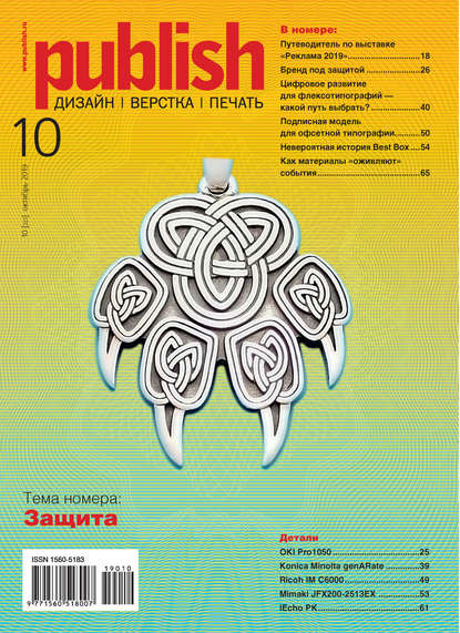 Скачать книгу Журнал Publish №10/2019