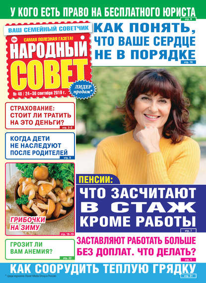 Скачать книгу Народный совет №40/2019