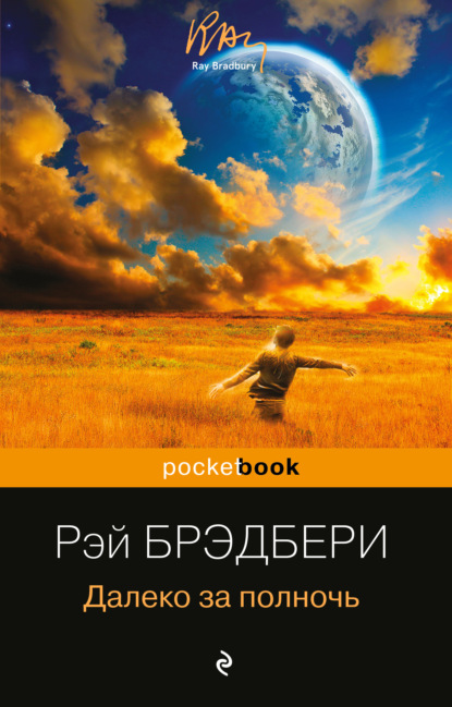 Скачать книгу Далеко за полночь