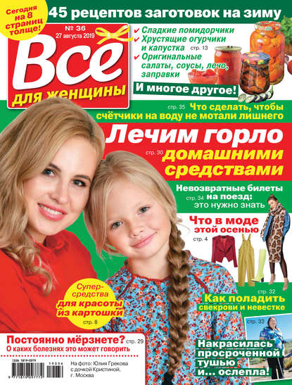 Скачать книгу Всё для женщины №36/2019