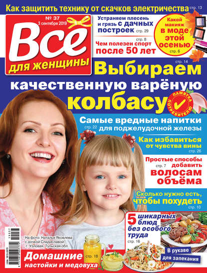 Скачать книгу Всё для женщины №37/2019