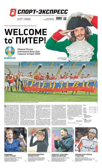 Скачать книгу Спорт-экспресс 229-2019