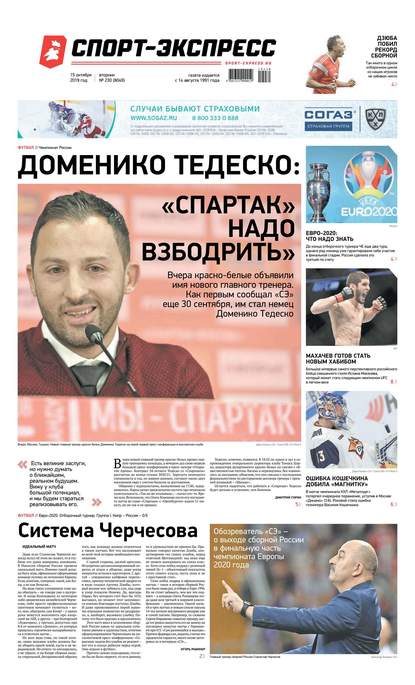 Скачать книгу Спорт-экспресс 230-2019