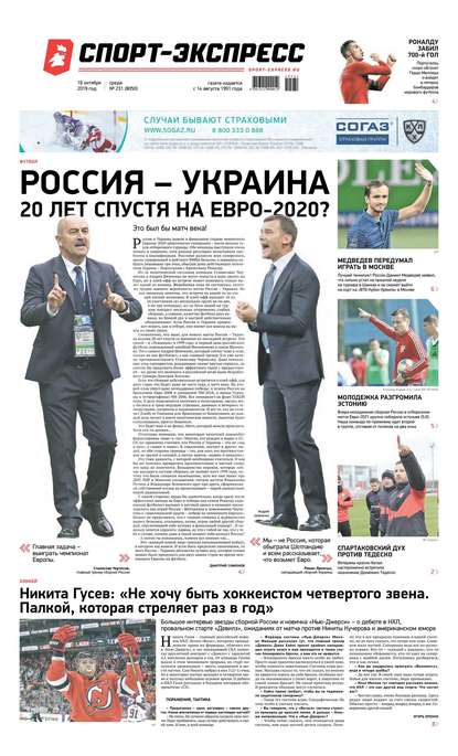 Скачать книгу Спорт-экспресс 231-2019