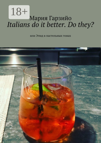 Italians do it better. Do they? Или Этюд в пастельных тонах