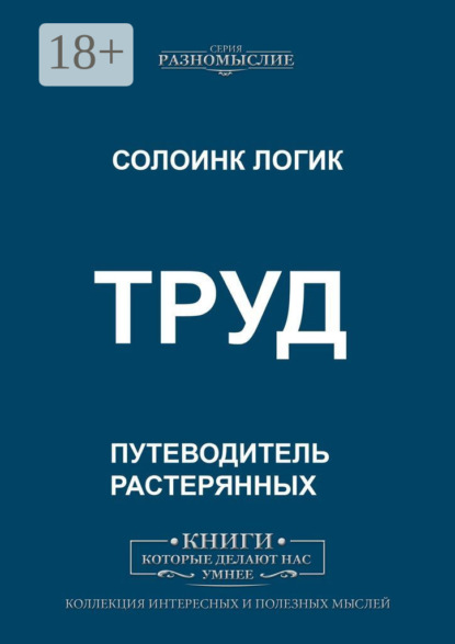 Скачать книгу Труд