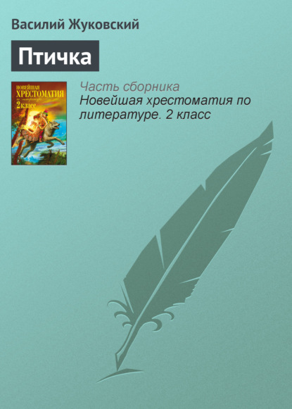 Скачать книгу Птичка