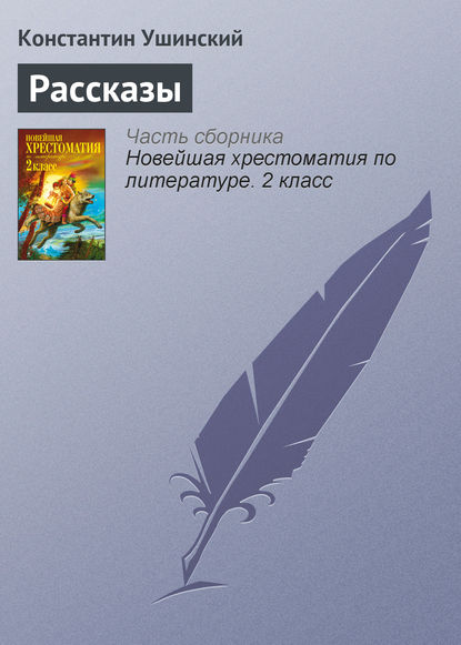 Скачать книгу Рассказы