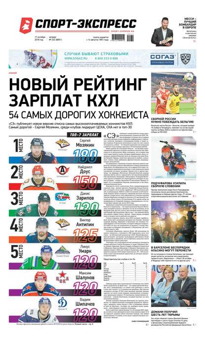 Скачать книгу Спорт-экспресс 232-2019