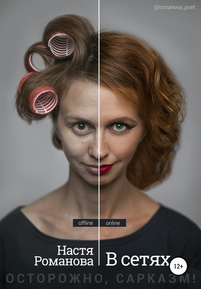 Скачать книгу В сетях