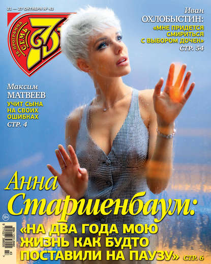 Скачать книгу Семь дней ТВ-программа №43/2019