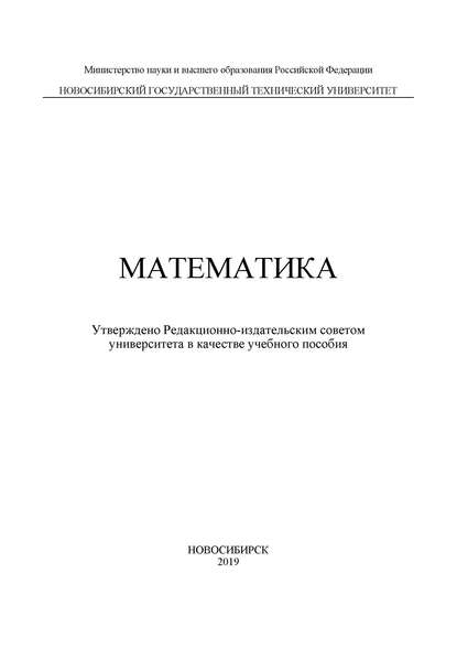 Скачать книгу Математика