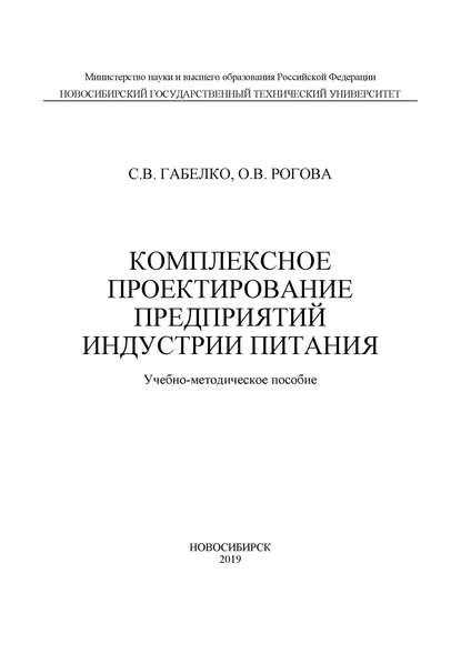 Комплексное проектирование предприятий индустрии питания