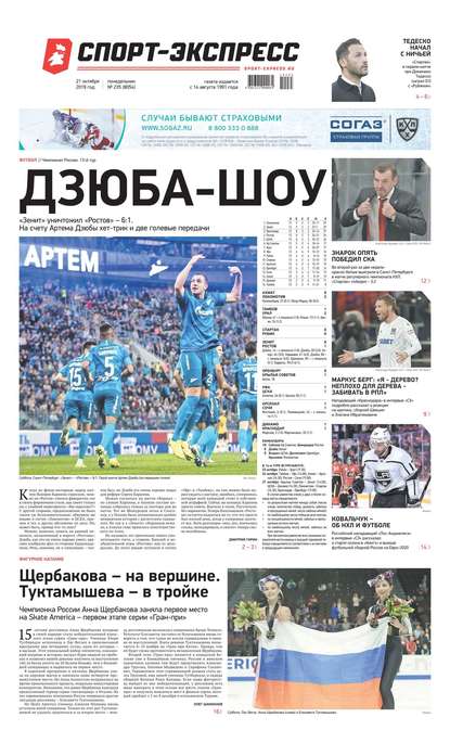 Скачать книгу Спорт-экспресс 235-2019