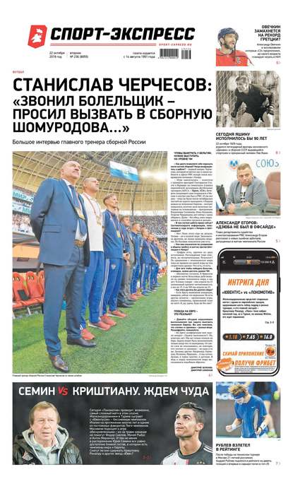 Скачать книгу Спорт-экспресс 236-2019