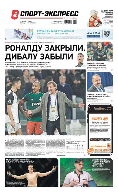 Скачать книгу Спорт-экспресс 237-2019
