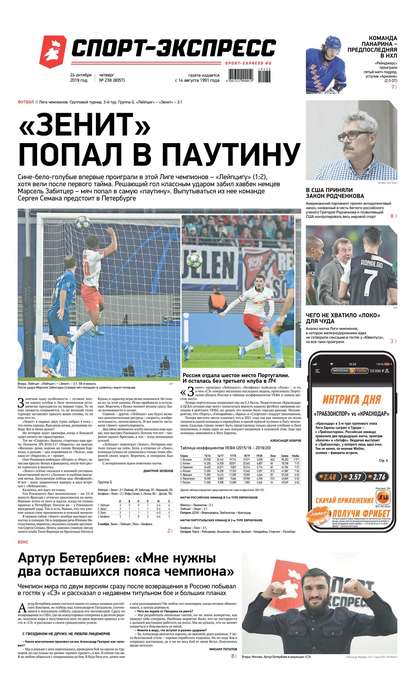 Скачать книгу Спорт-экспресс 238-2019