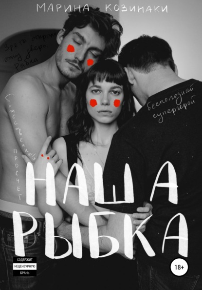 Скачать книгу Наша Рыбка