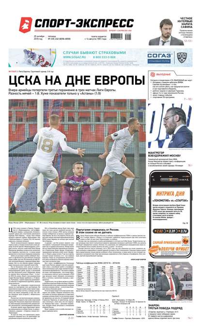 Скачать книгу Спорт-экспресс 239-240-2019