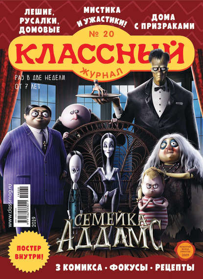 Скачать книгу Классный журнал №20/2019