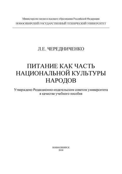 Скачать книгу Питание как часть национальной культуры народов