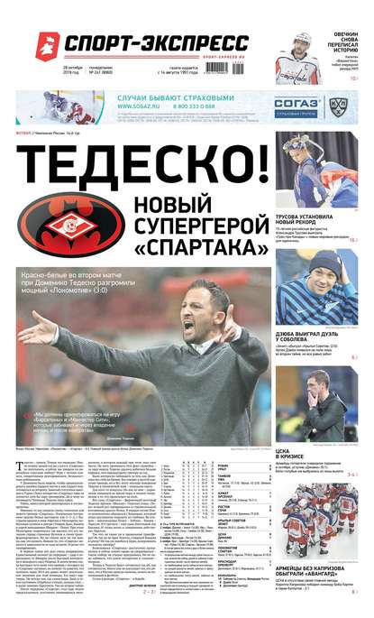 Скачать книгу Спорт-экспресс 241-2019