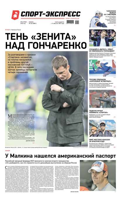 Скачать книгу Спорт-экспресс 242-2019