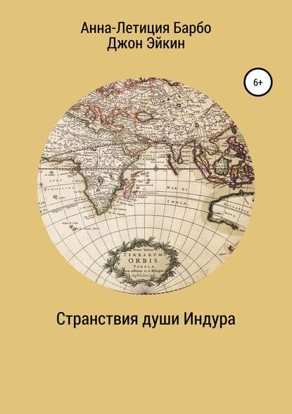 Скачать книгу Странствия души Индура