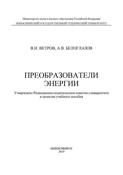 Скачать книгу Преобразователи энергии