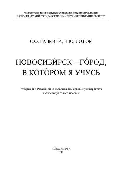 Скачать книгу Новосибирск – город, в котором я учусь