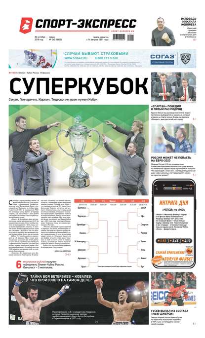 Скачать книгу Спорт-экспресс 243-2019