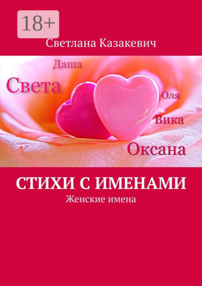 Стихи с именами. Женские имена