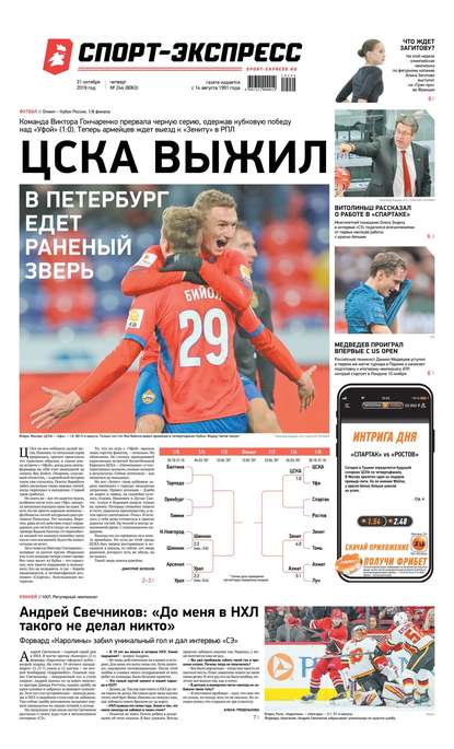 Скачать книгу Спорт-экспресс 244-2019