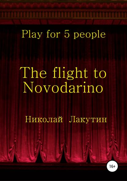 Скачать книгу The flight to Novodarino. Play for 5 people