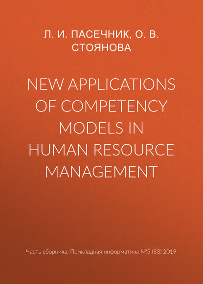 Скачать книгу New applications of competency models in human resource management