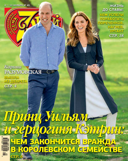 Скачать книгу Семь дней ТВ-программа №45/2019