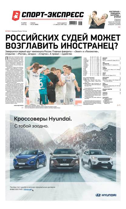 Скачать книгу Спорт-экспресс 247-2019