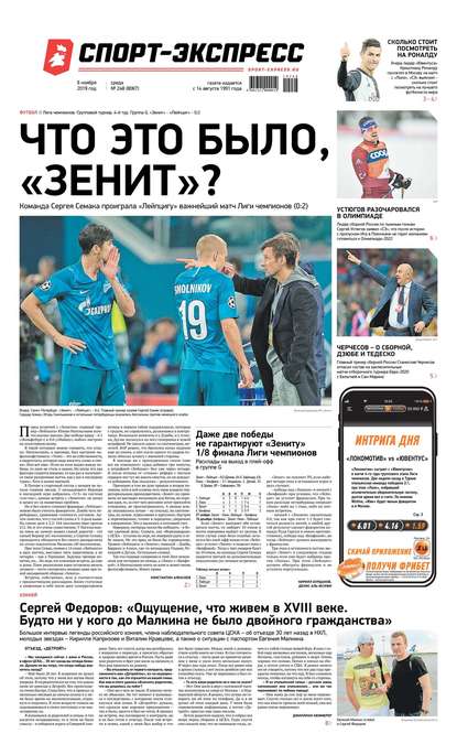 Скачать книгу Спорт-экспресс 248-2019