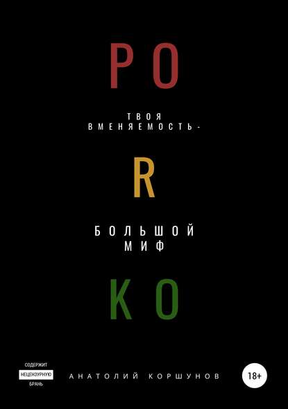 Скачать книгу PORKO