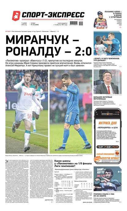 Скачать книгу Спорт-экспресс 249-2019