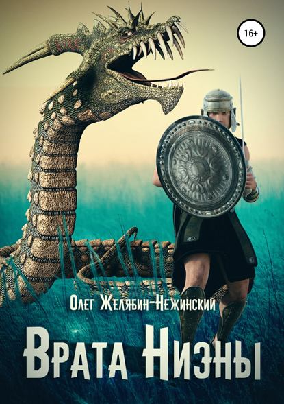 Скачать книгу Врата Ниэны