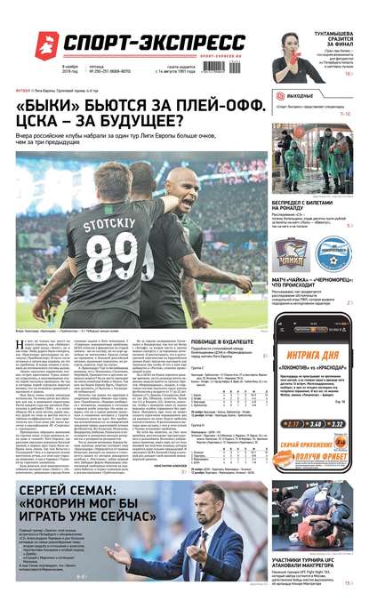 Скачать книгу Спорт-экспресс 250-251-2019